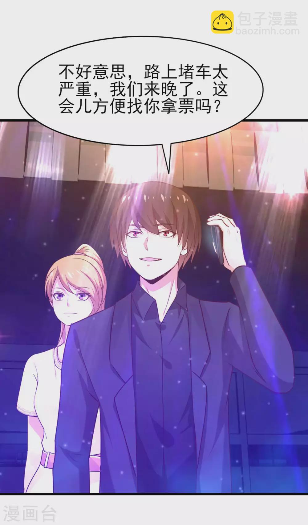 我和26歲美女房客 - 第290話 只是普通朋友 - 3