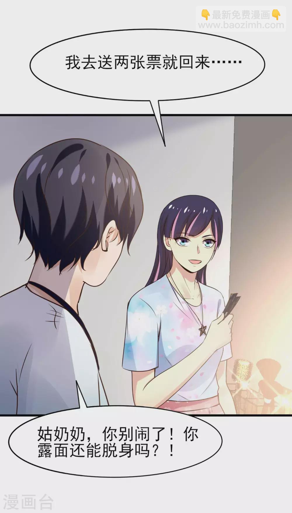 我和26歲美女房客 - 第290話 只是普通朋友 - 6