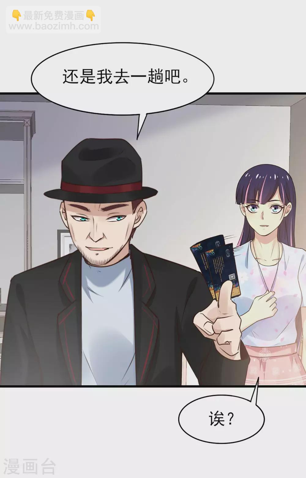 我和26歲美女房客 - 第290話 只是普通朋友 - 1