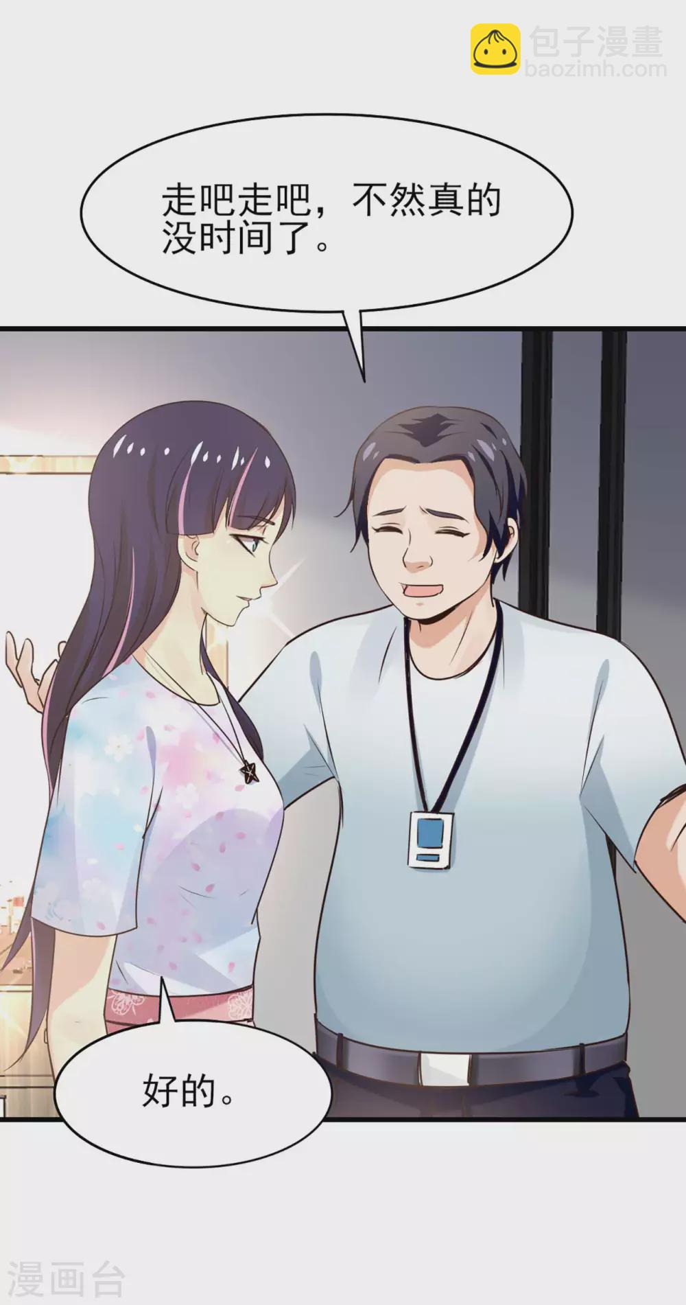 我和26歲美女房客 - 第290話 只是普通朋友 - 5