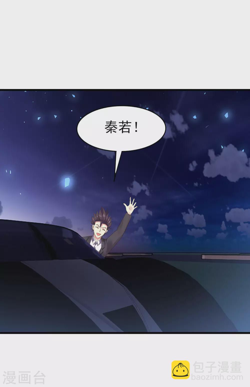 我和26歲美女房客 - 第292話 給我消停點吧！ - 3