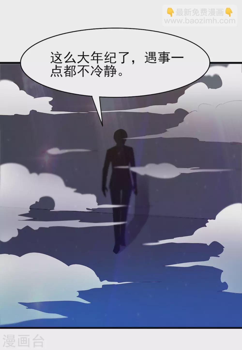 我和26歲美女房客 - 第292話 給我消停點吧！ - 3