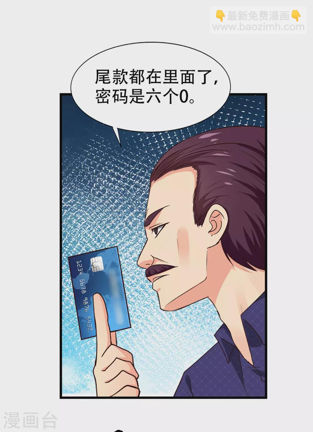 我和26歲美女房客 - 第298話 苦肉計 - 1