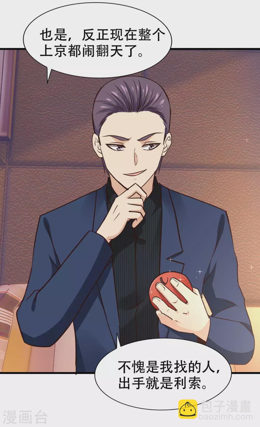 我和26歲美女房客 - 第298話 苦肉計 - 3