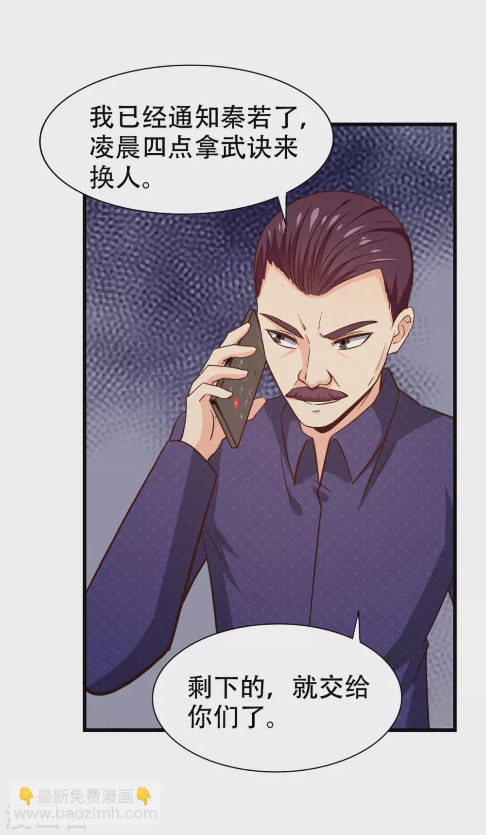 我和26歲美女房客 - 第298話 苦肉計 - 6