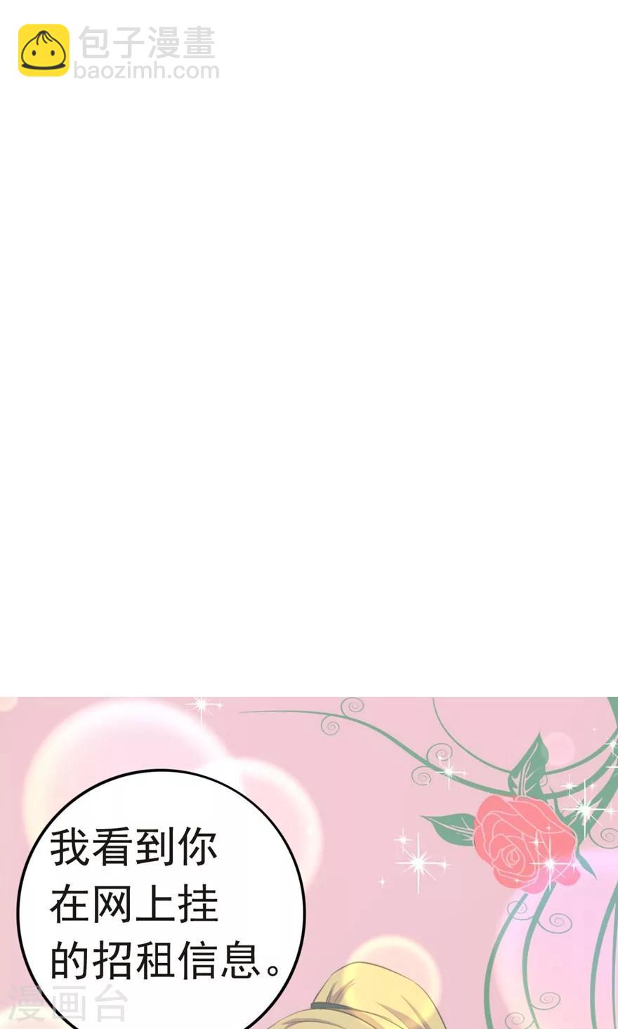 我和26歲美女房客 - 第4話 美女要租房嗎 - 4