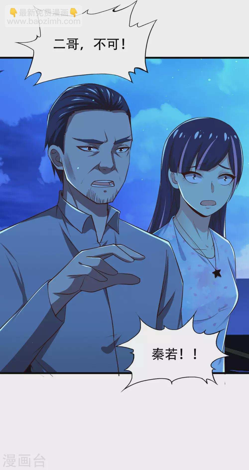 我和26歲美女房客 - 第300話 報仇雪恨 - 3