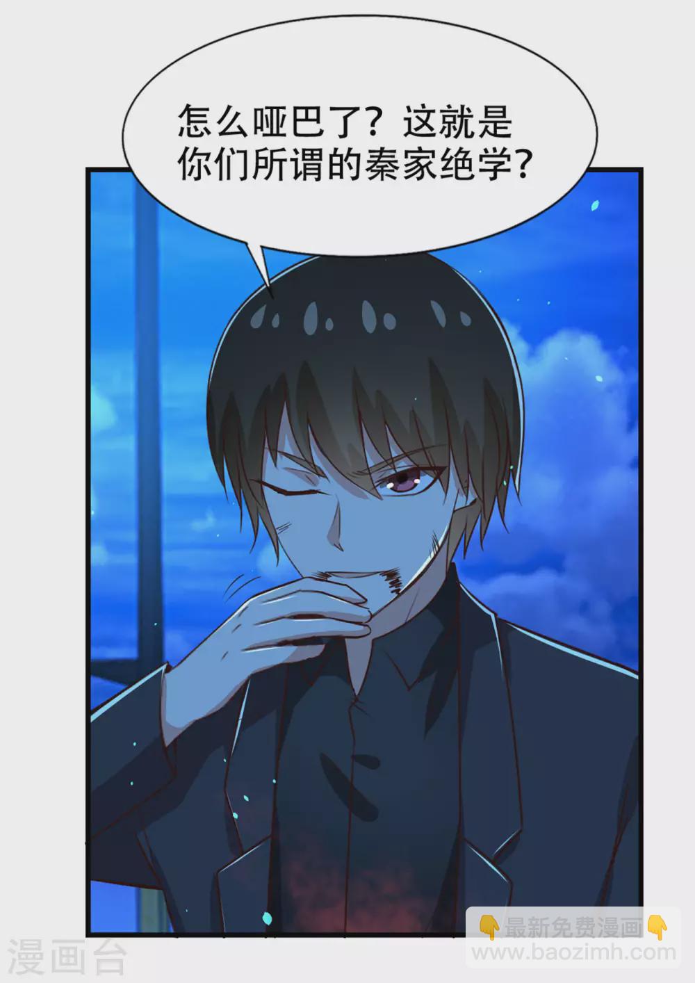 我和26歲美女房客 - 第300話 報仇雪恨 - 4