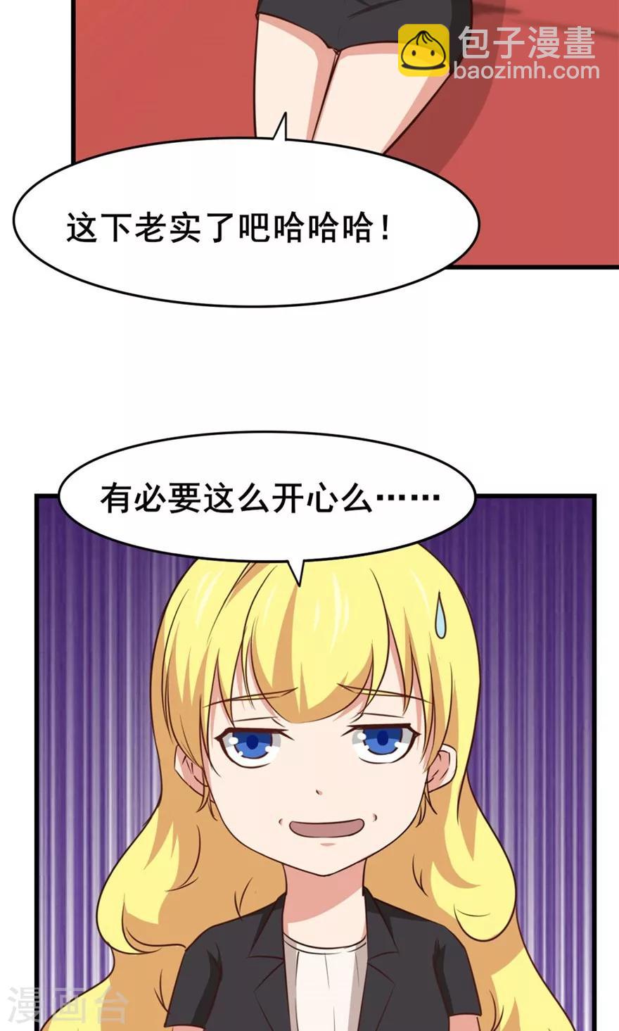 我和26歲美女房客 - 第32話 山中無老虎 - 4