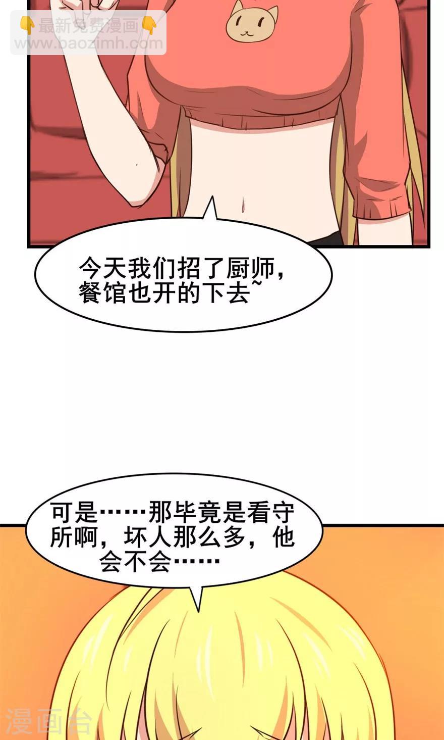 我和26歲美女房客 - 第32話 山中無老虎 - 6