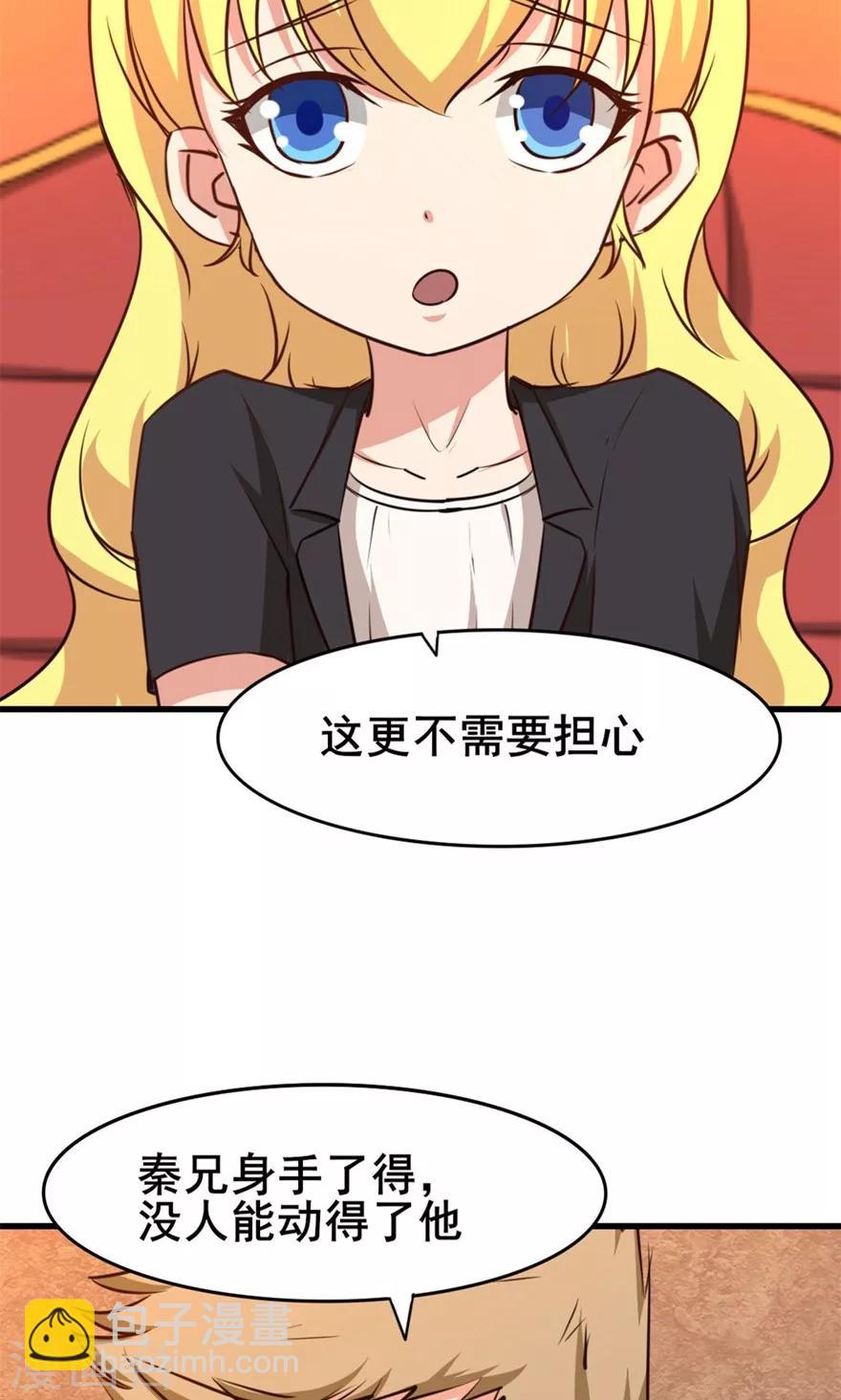 我和26歲美女房客 - 第32話 山中無老虎 - 7