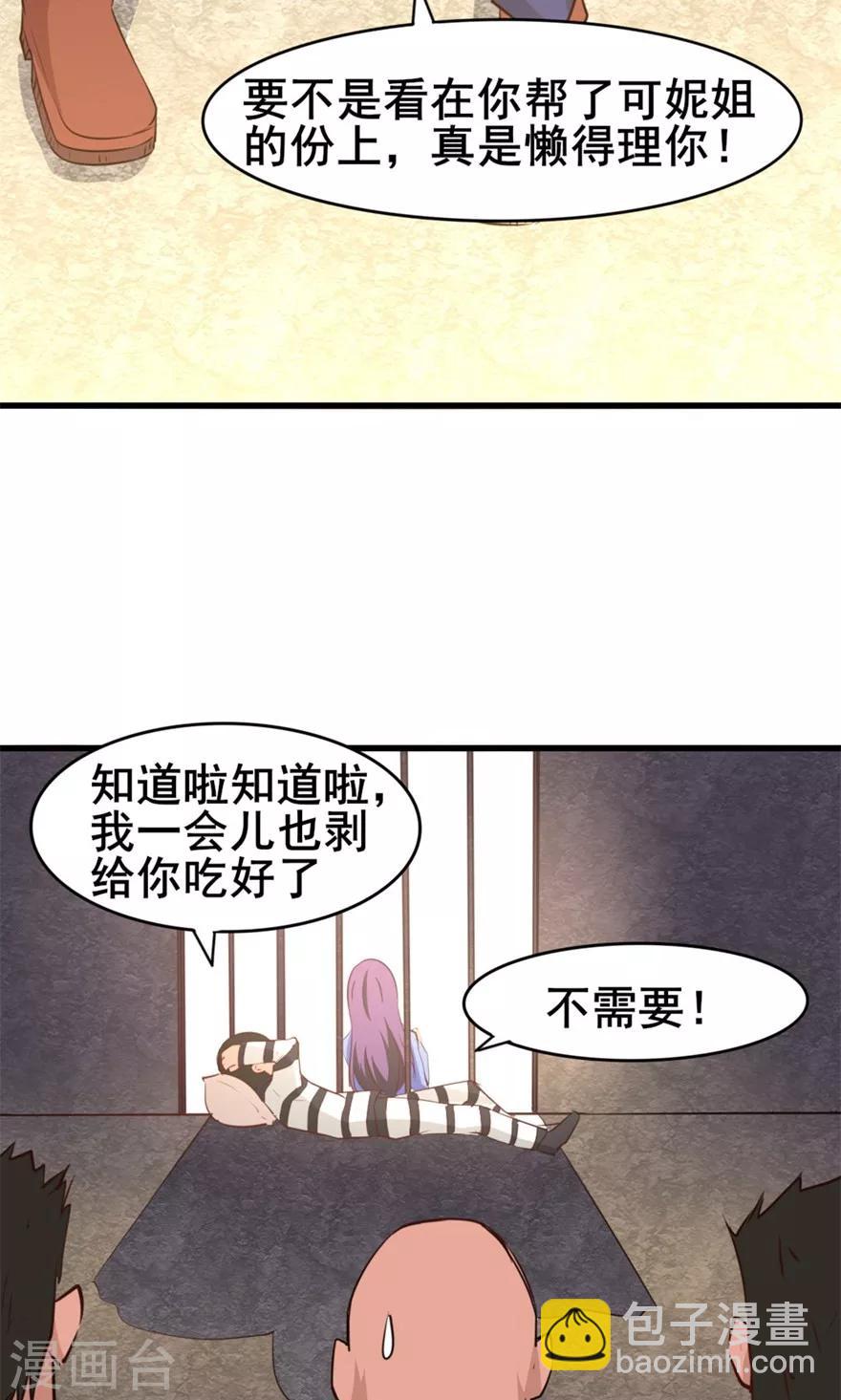 我和26歲美女房客 - 第32話 山中無老虎 - 5