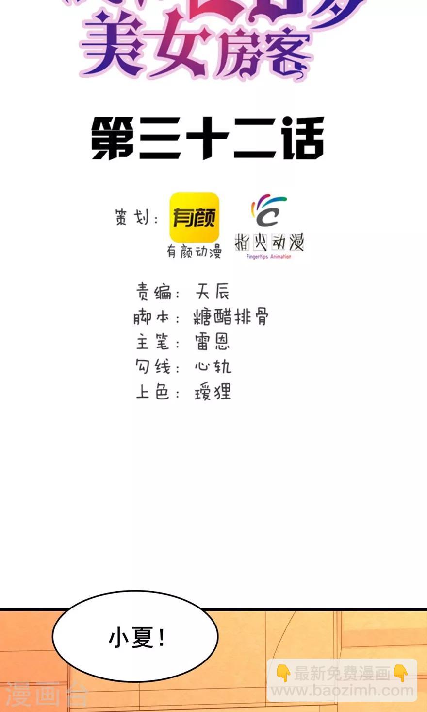 我和26歲美女房客 - 第32話 山中無老虎 - 2