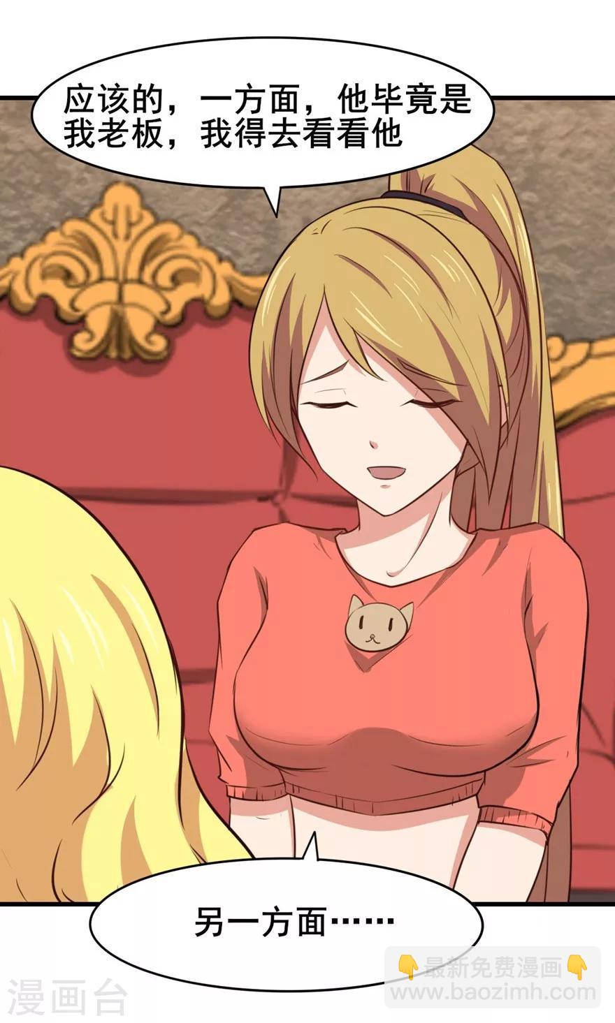 我和26歲美女房客 - 第32話 山中無老虎 - 3