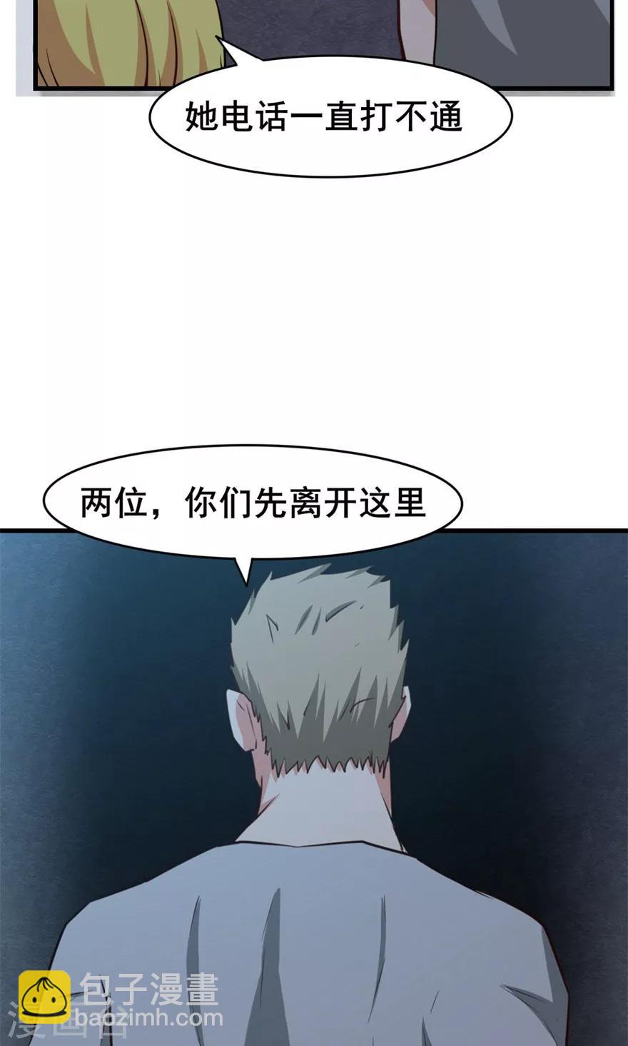 我和26歲美女房客 - 第32話 山中無老虎 - 3