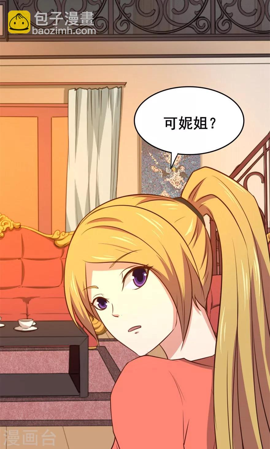 我和26歲美女房客 - 第32話 山中無老虎 - 4