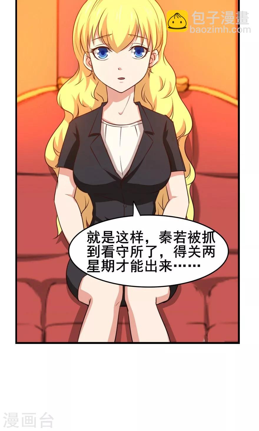 我和26歲美女房客 - 第32話 山中無老虎 - 1