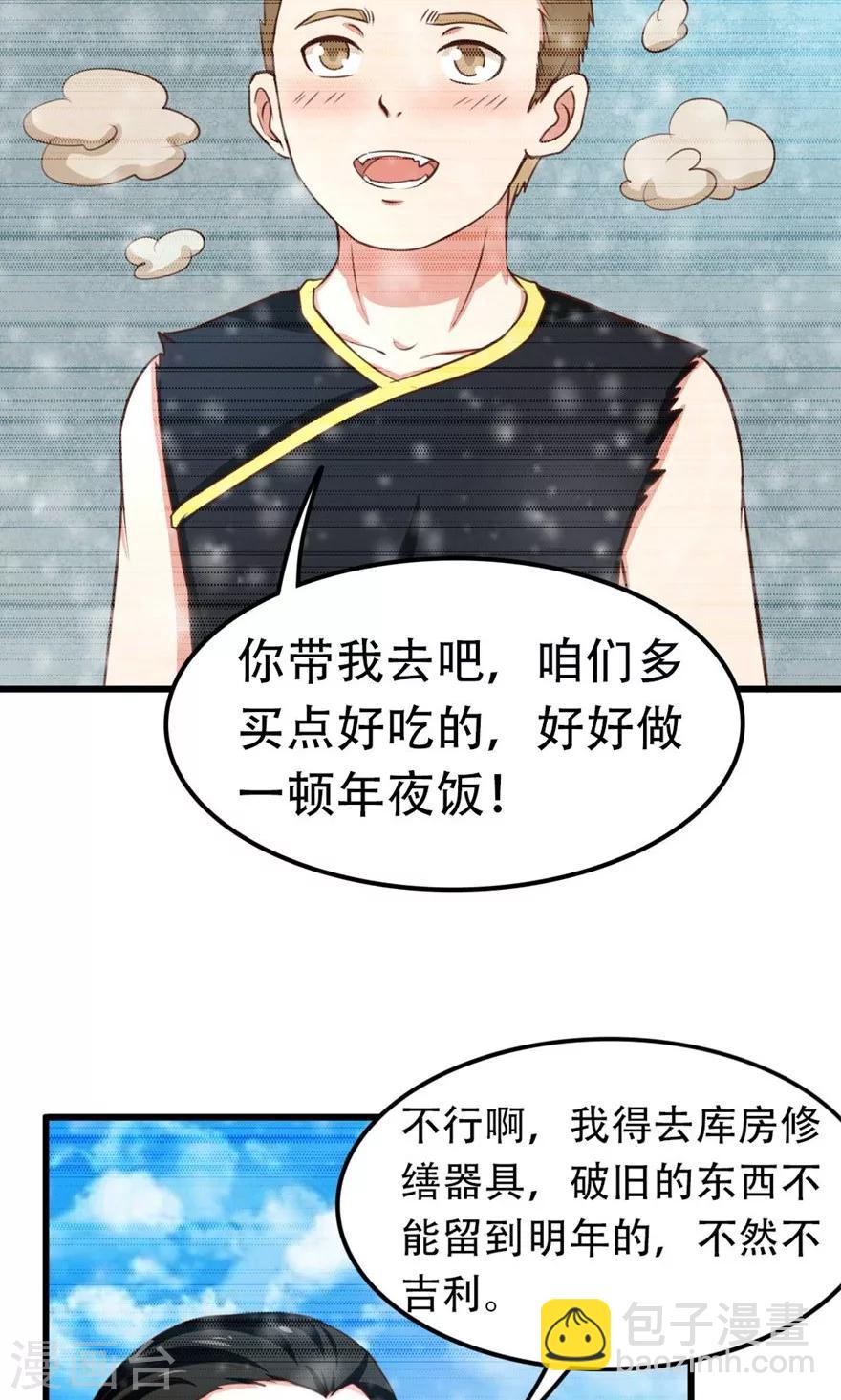 我和26歲美女房客 - 第34話 老虎往事 - 4