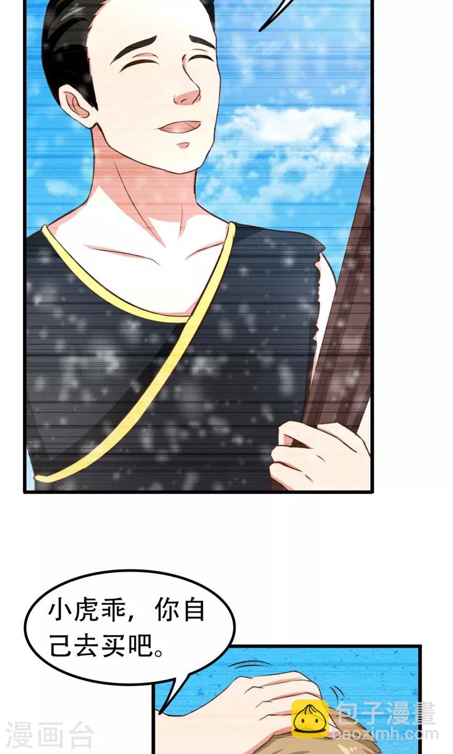 我和26歲美女房客 - 第34話 老虎往事 - 5