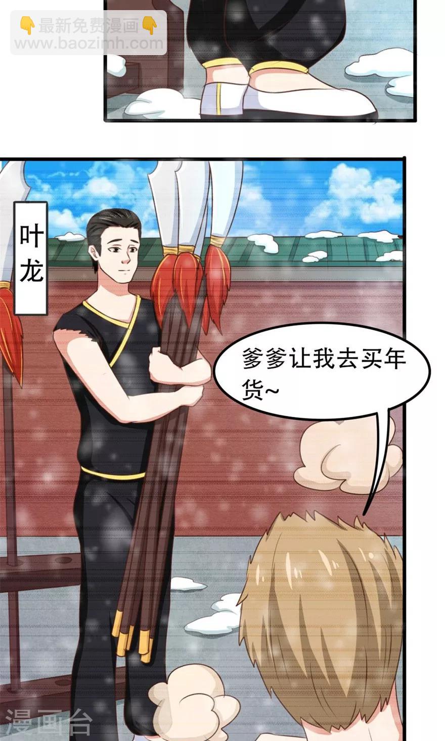 我和26歲美女房客 - 第34話 老虎往事 - 2