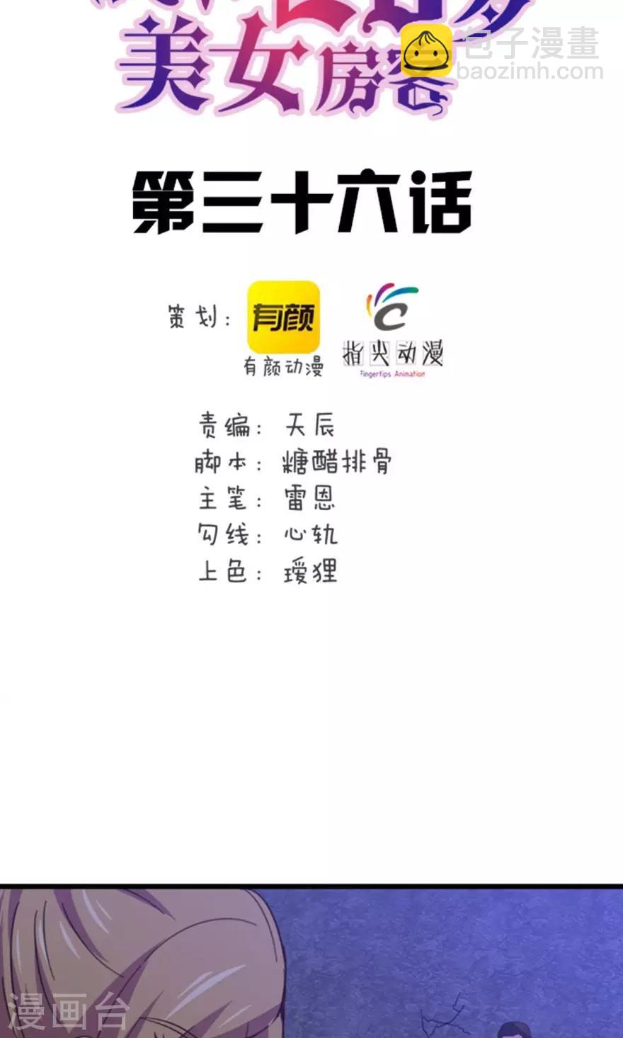 我和26歲美女房客 - 第36話 給我帶路！ - 2