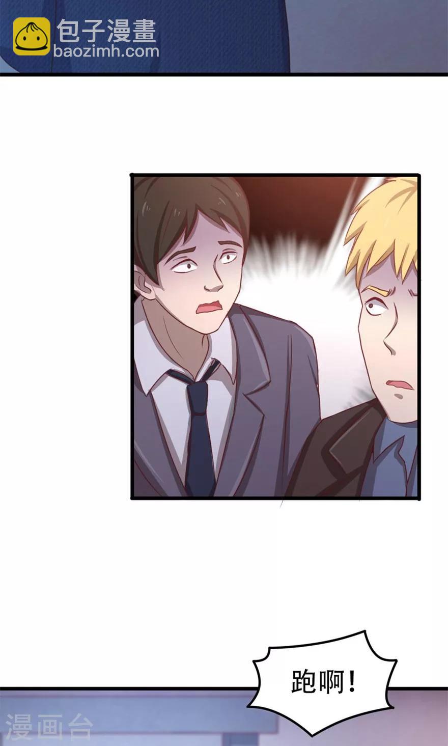 我和26歲美女房客 - 第42話 一羣廢物 - 3