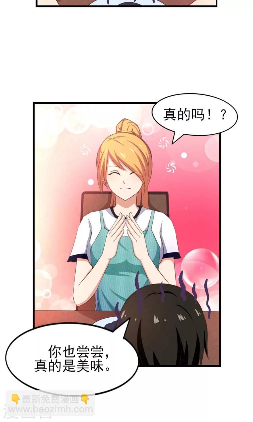 我和26歲美女房客 - 第44話 奪命煎雞蛋 - 4