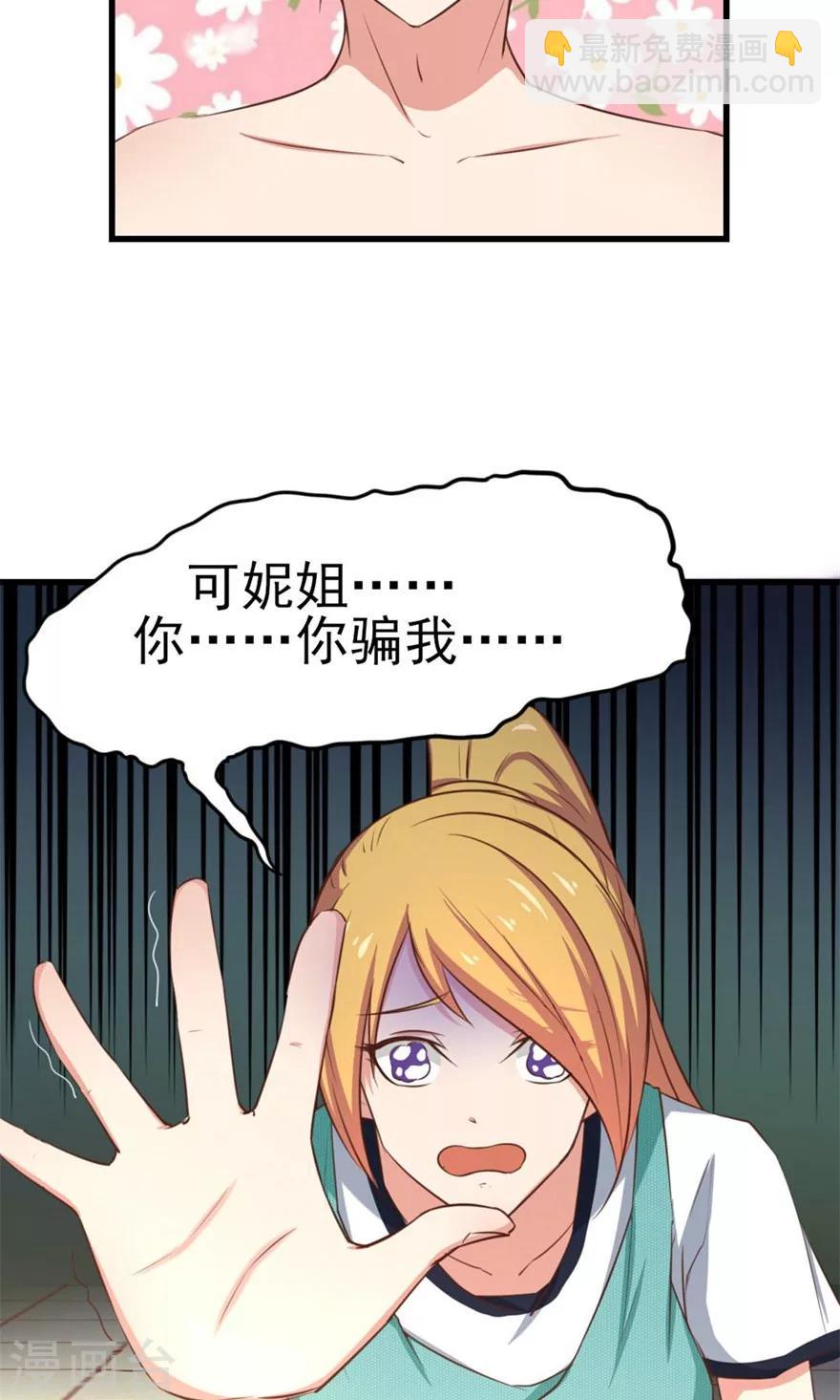 我和26歲美女房客 - 第44話 奪命煎雞蛋 - 3