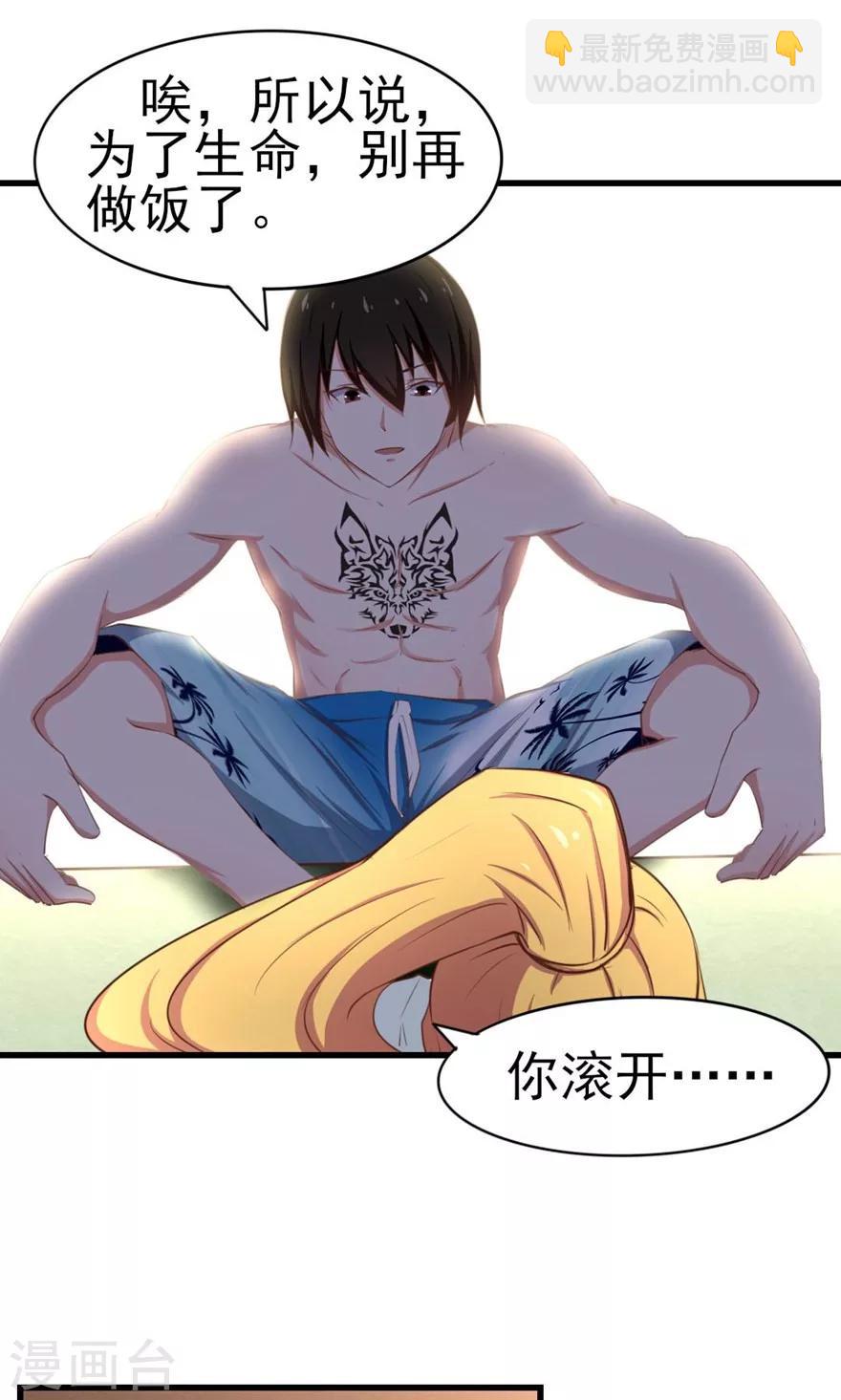 我和26歲美女房客 - 第44話 奪命煎雞蛋 - 5