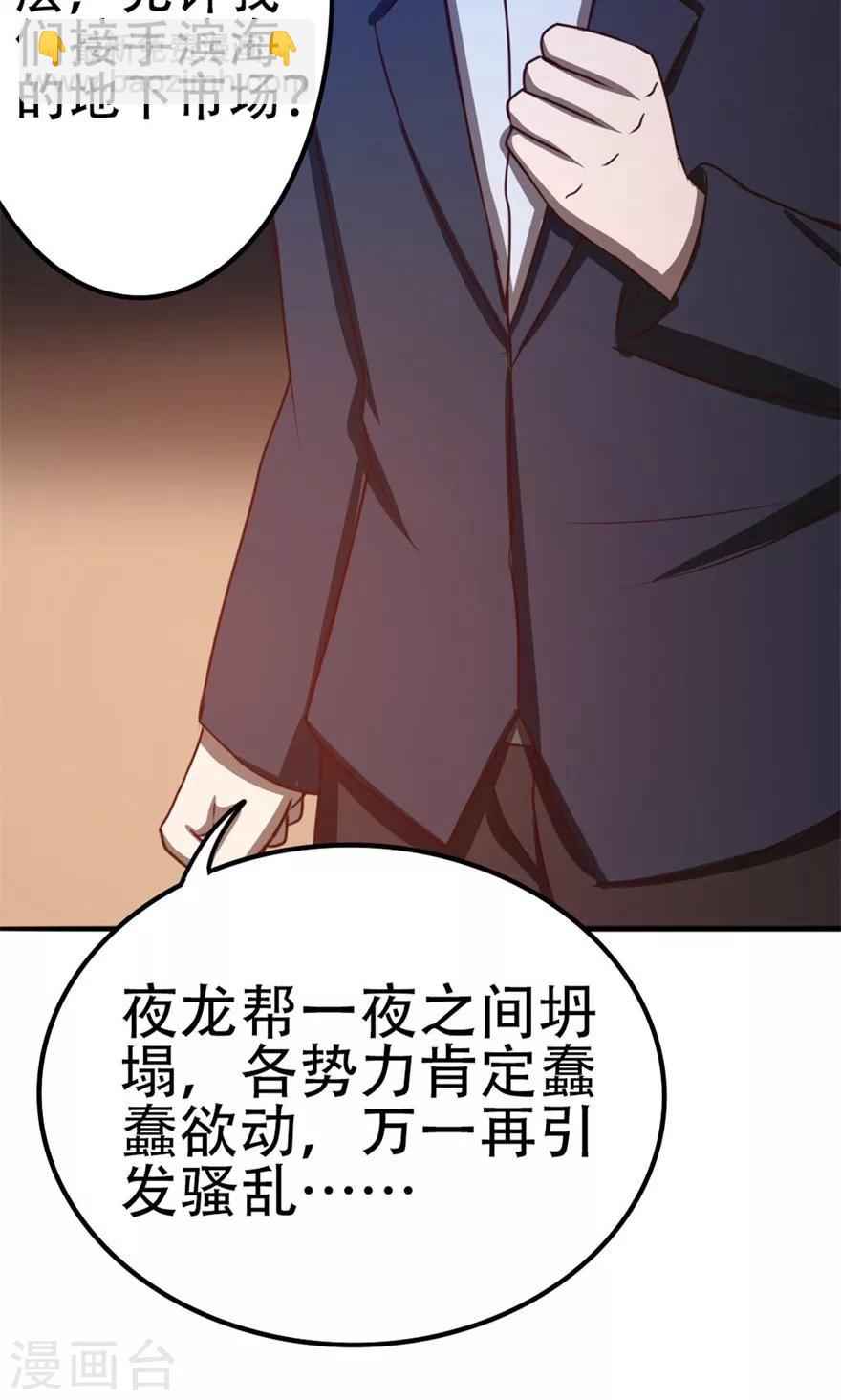 我和26歲美女房客 - 第44話 奪命煎雞蛋 - 2