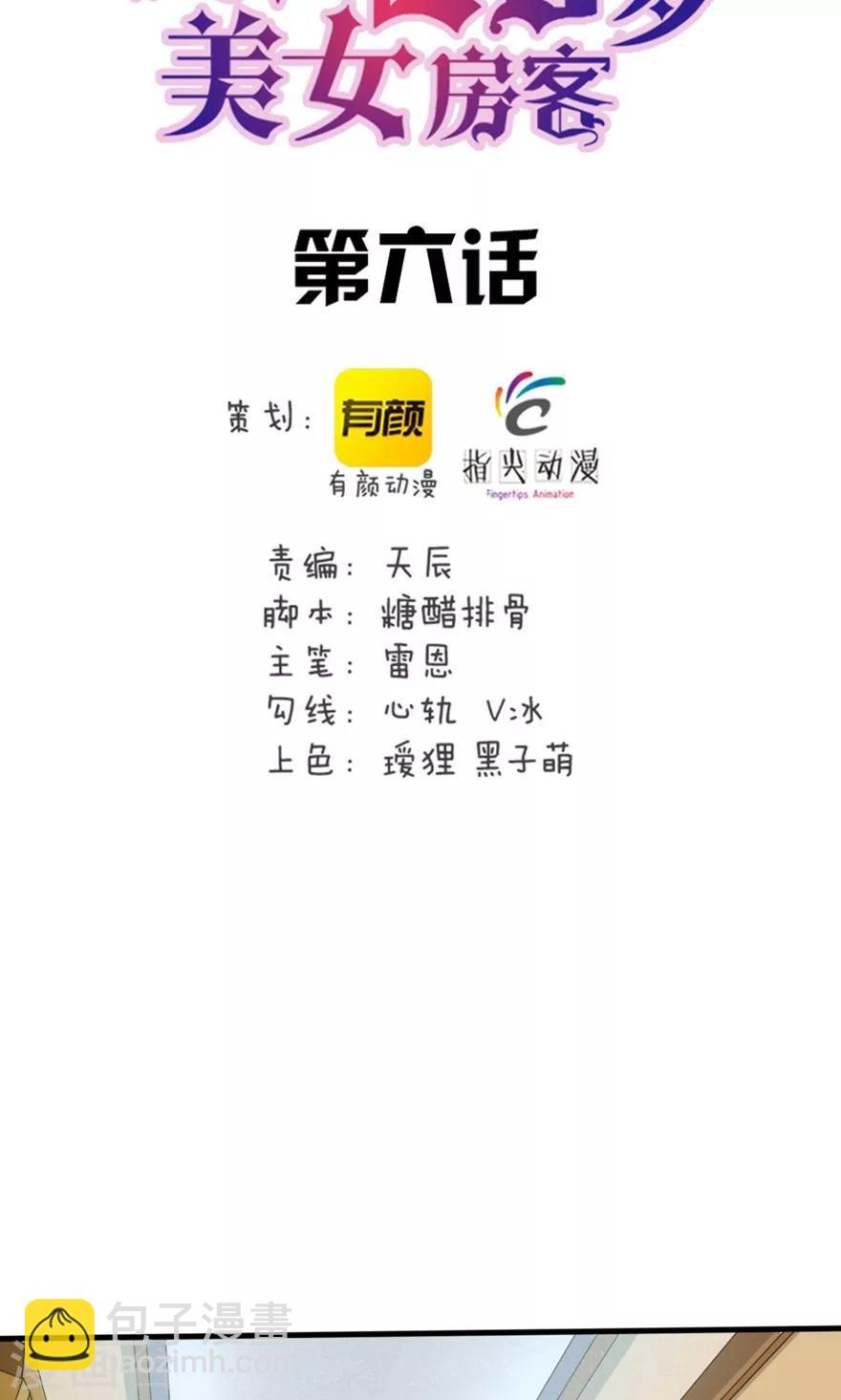 我和26歲美女房客 - 第6話 求職失敗 - 2