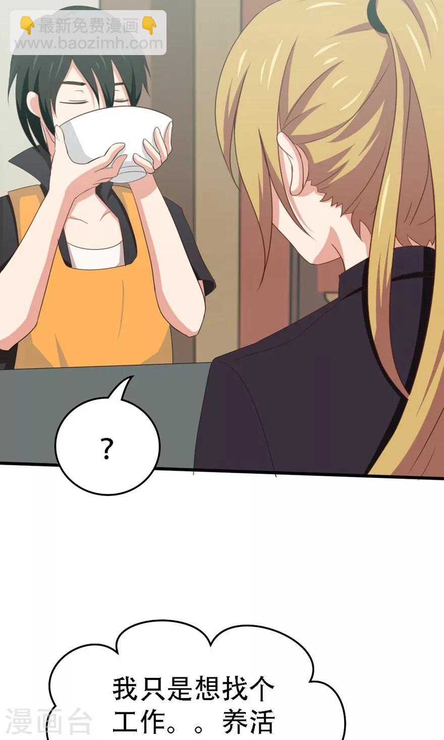 我和26歲美女房客 - 第6話 求職失敗 - 7