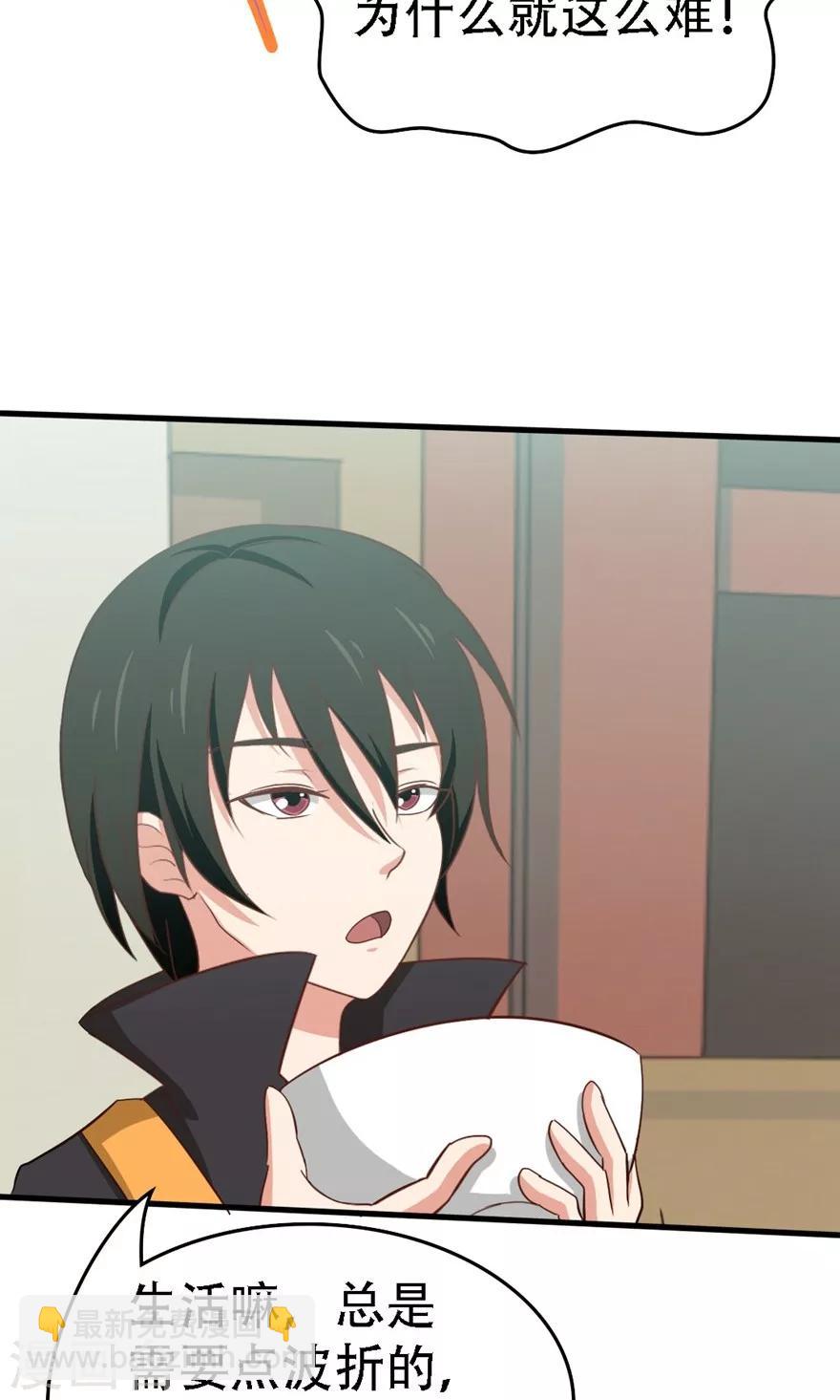 我和26歲美女房客 - 第6話 求職失敗 - 2