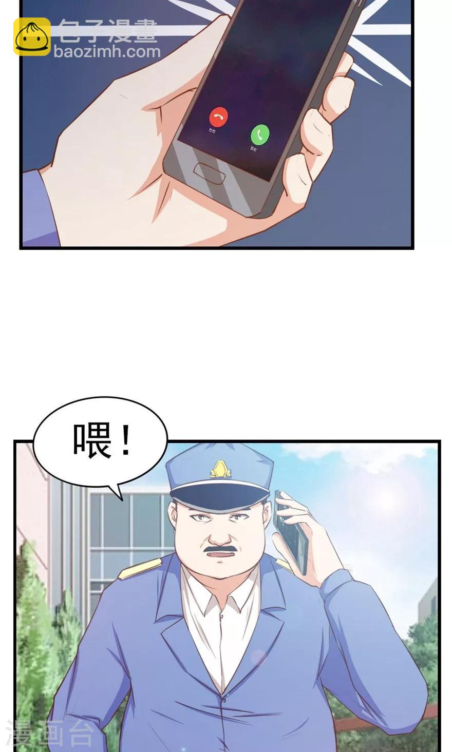 我和26歲美女房客 - 第52話 天堂有路你不走 - 3