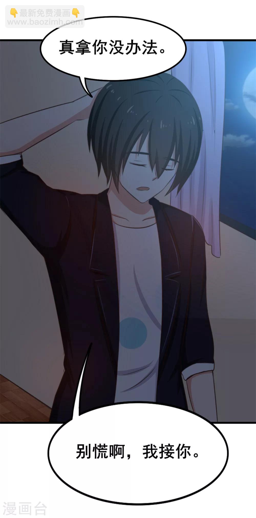 我和26歲美女房客 - 第56話 大豬蹄子上線啦！ - 5