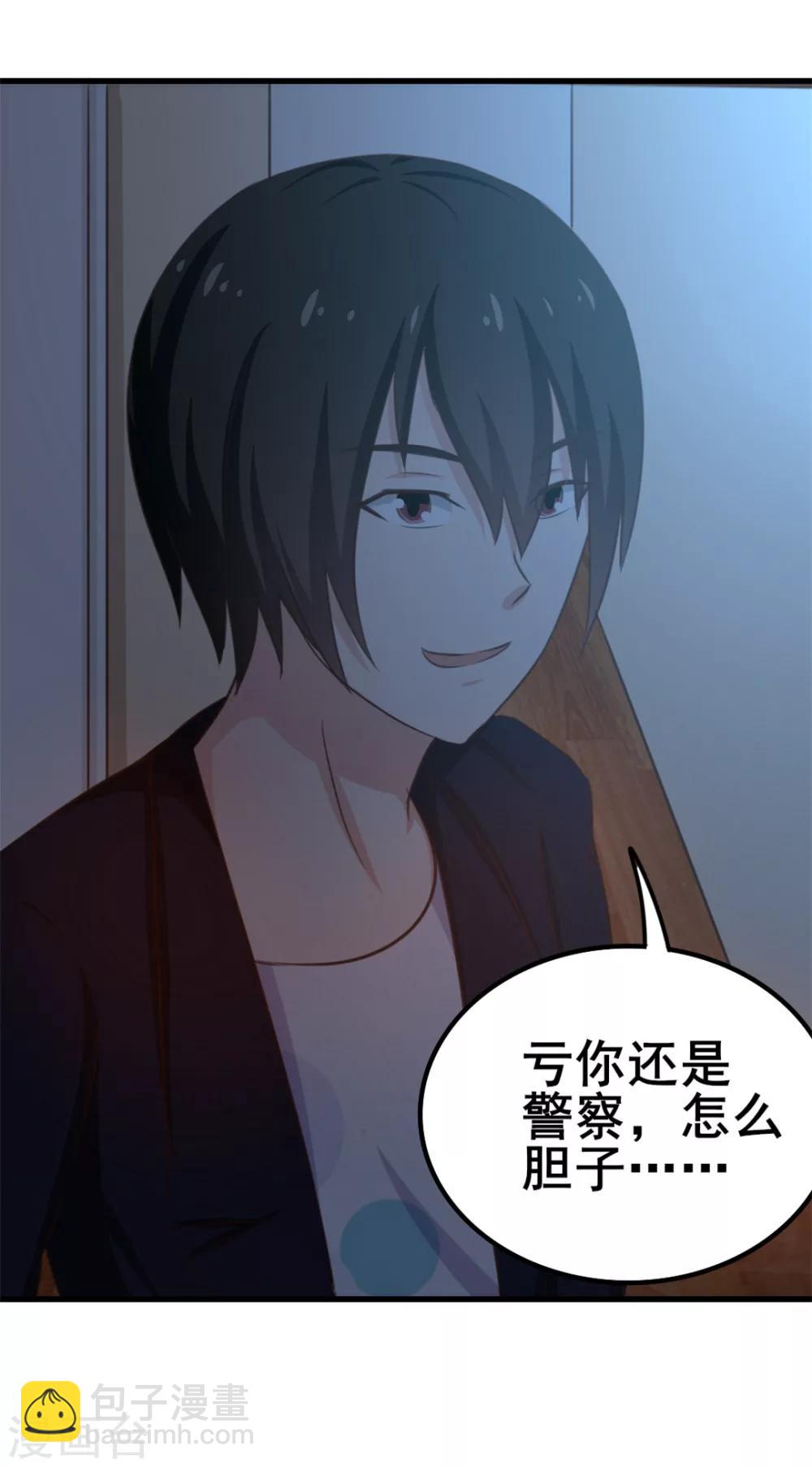 我和26歲美女房客 - 第56話 大豬蹄子上線啦！ - 4