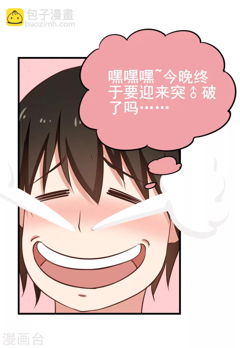 我和26歲美女房客 - 第56話 大豬蹄子上線啦！ - 3