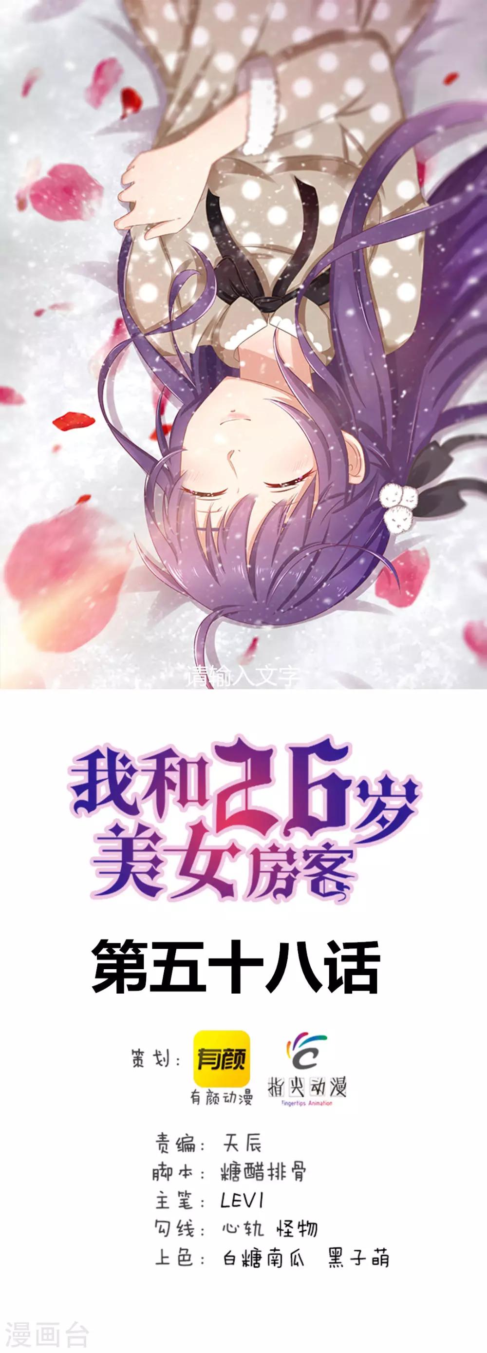 我和26歲美女房客 - 第58話 真的在辦案 - 1