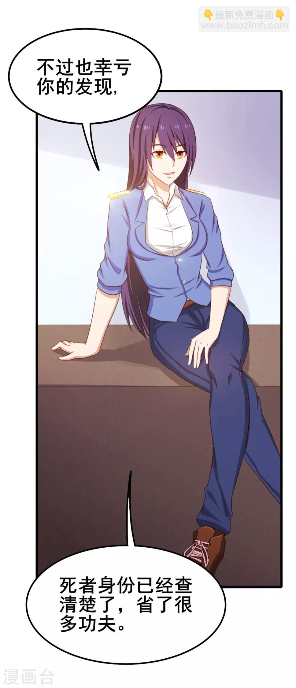 我和26歲美女房客 - 第58話 真的在辦案 - 3