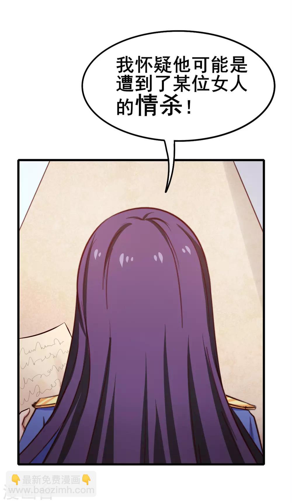 我和26歲美女房客 - 第58話 真的在辦案 - 6