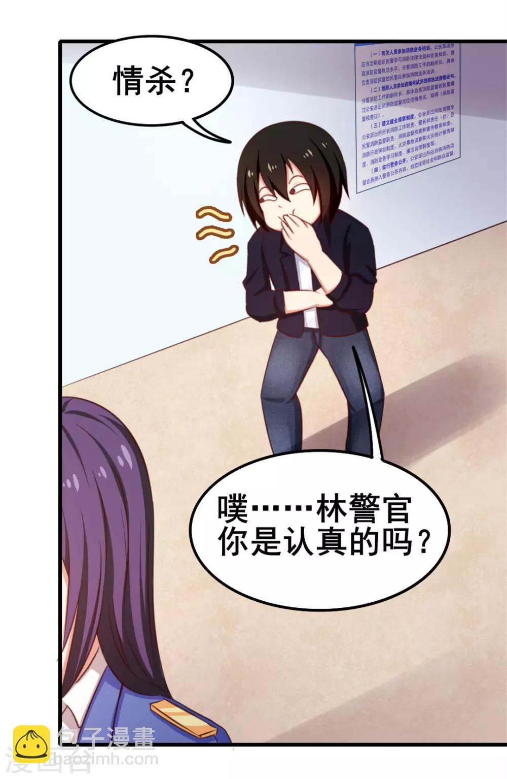 我和26歲美女房客 - 第58話 真的在辦案 - 1