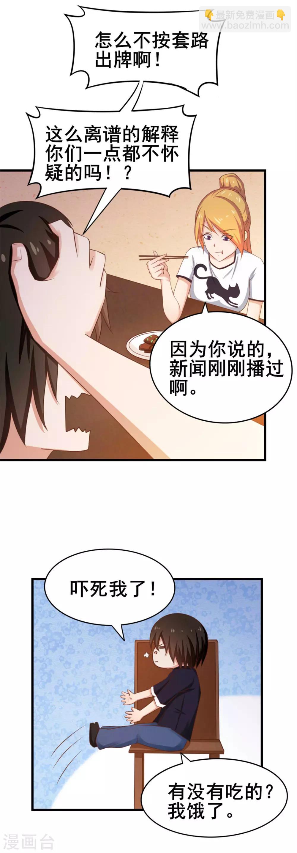 我和26歲美女房客 - 第58話 真的在辦案 - 6