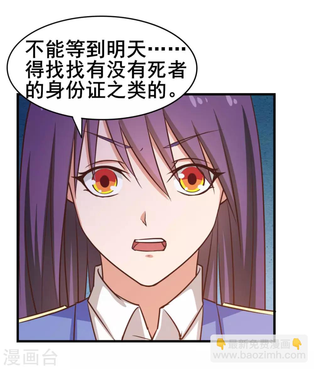 我和26歲美女房客 - 第58話 真的在辦案 - 6