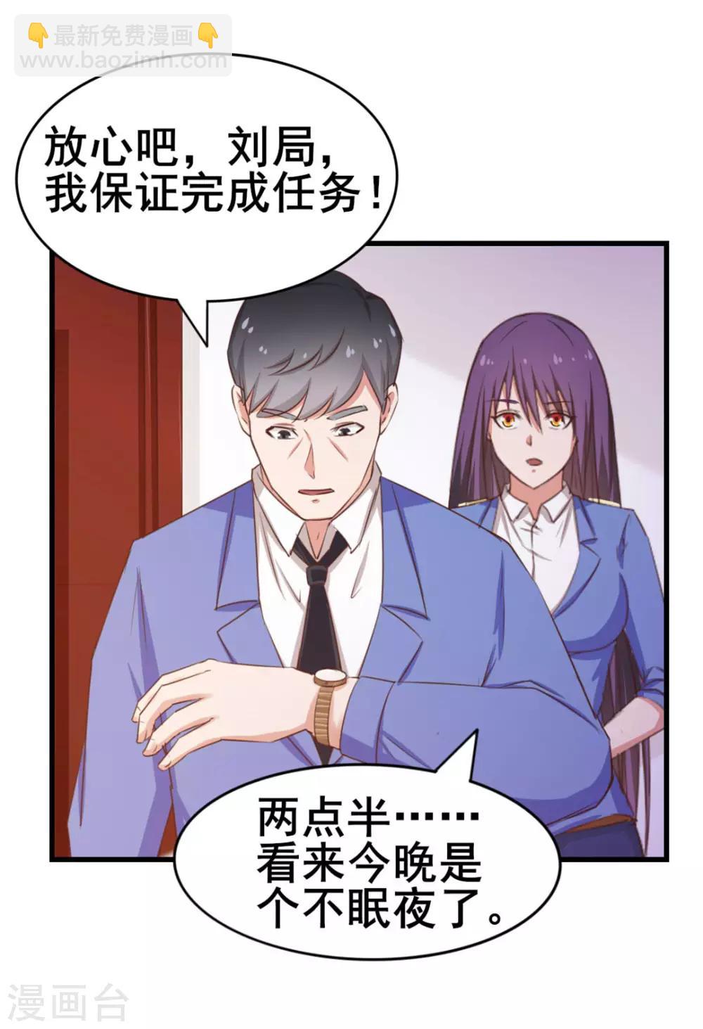 我和26歲美女房客 - 第58話 真的在辦案 - 3