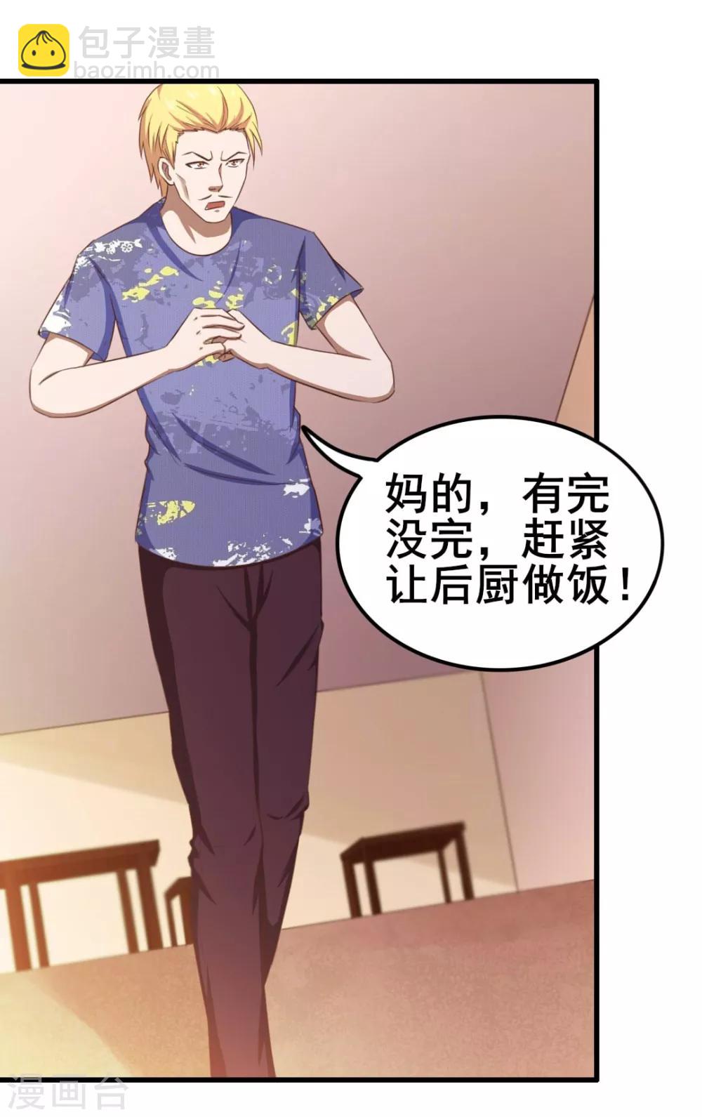 我和26歲美女房客 - 第60話 怕不怕，我是鐵血兄弟會的！ - 1