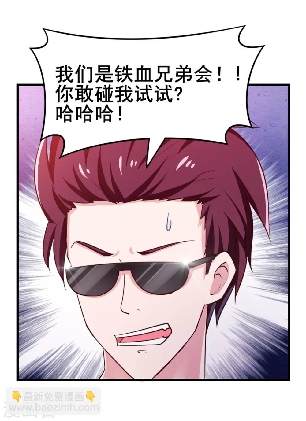 我和26歲美女房客 - 第60話 怕不怕，我是鐵血兄弟會的！ - 3