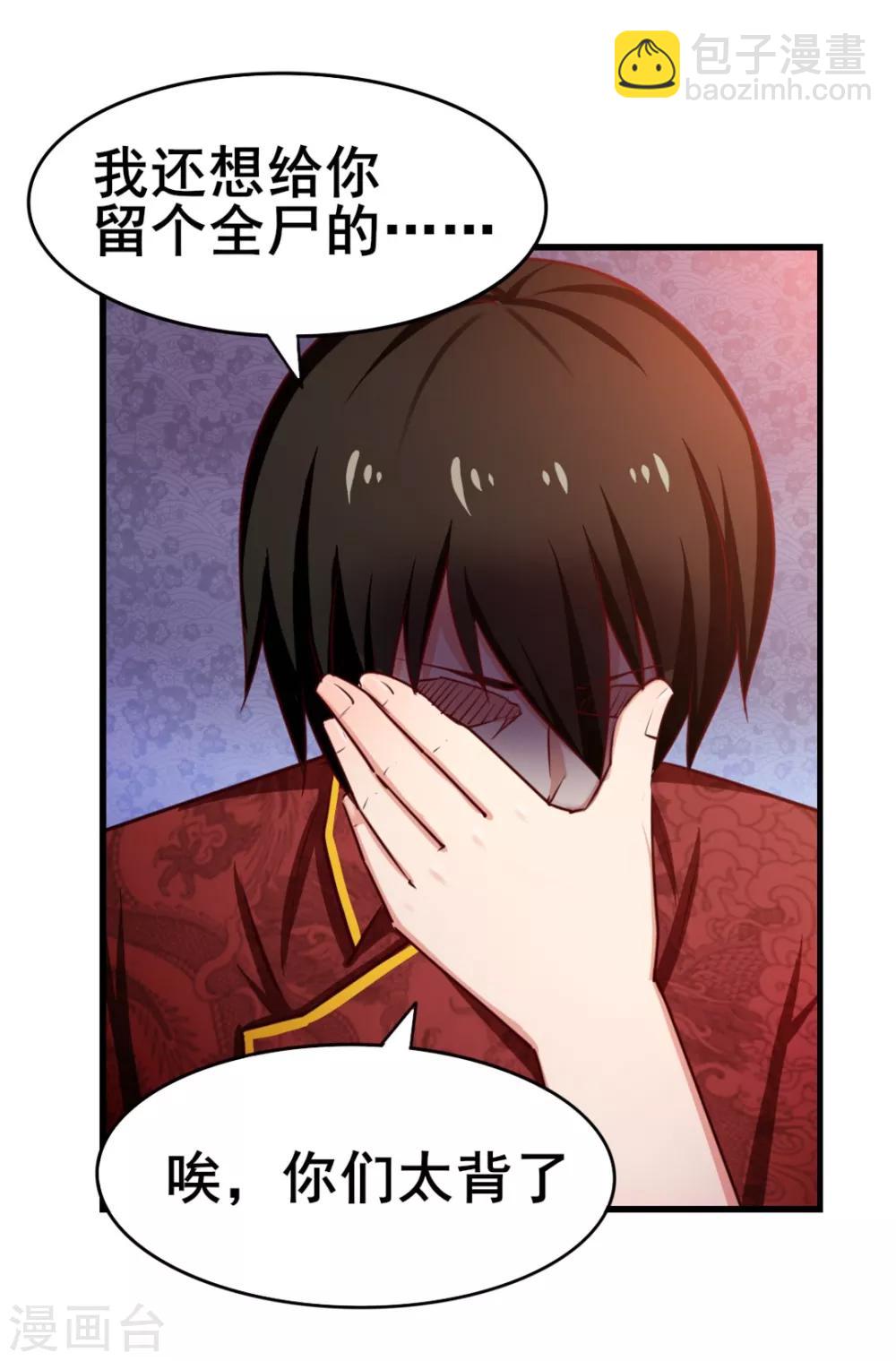 我和26歲美女房客 - 第60話 怕不怕，我是鐵血兄弟會的！ - 3