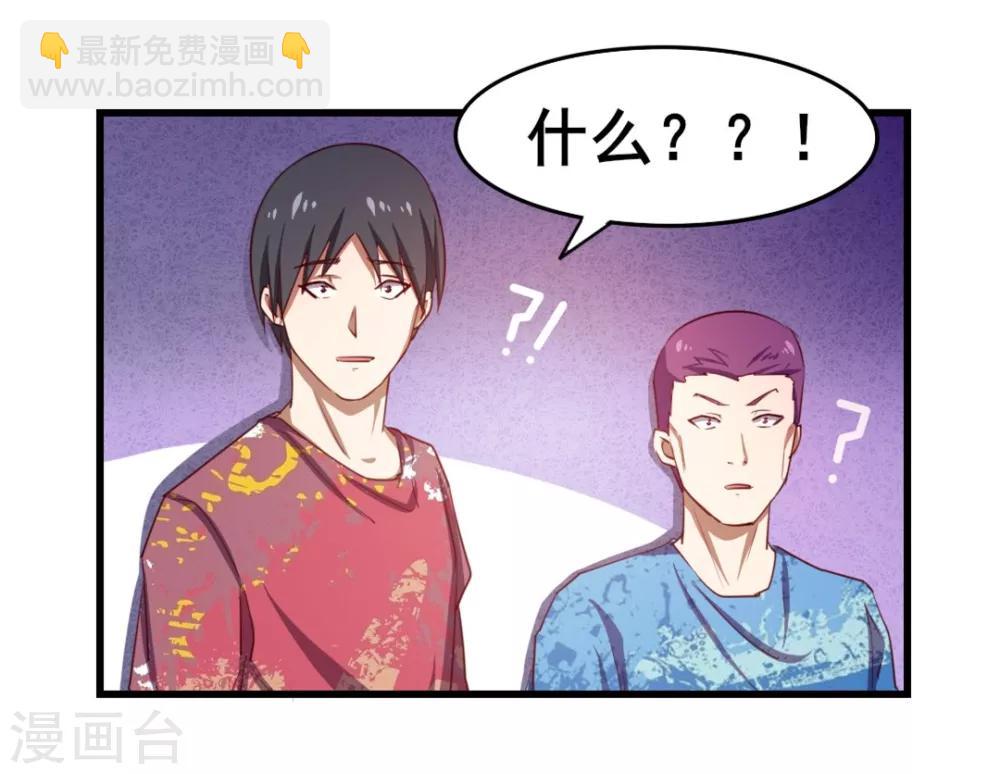 我和26歲美女房客 - 第60話 怕不怕，我是鐵血兄弟會的！ - 5