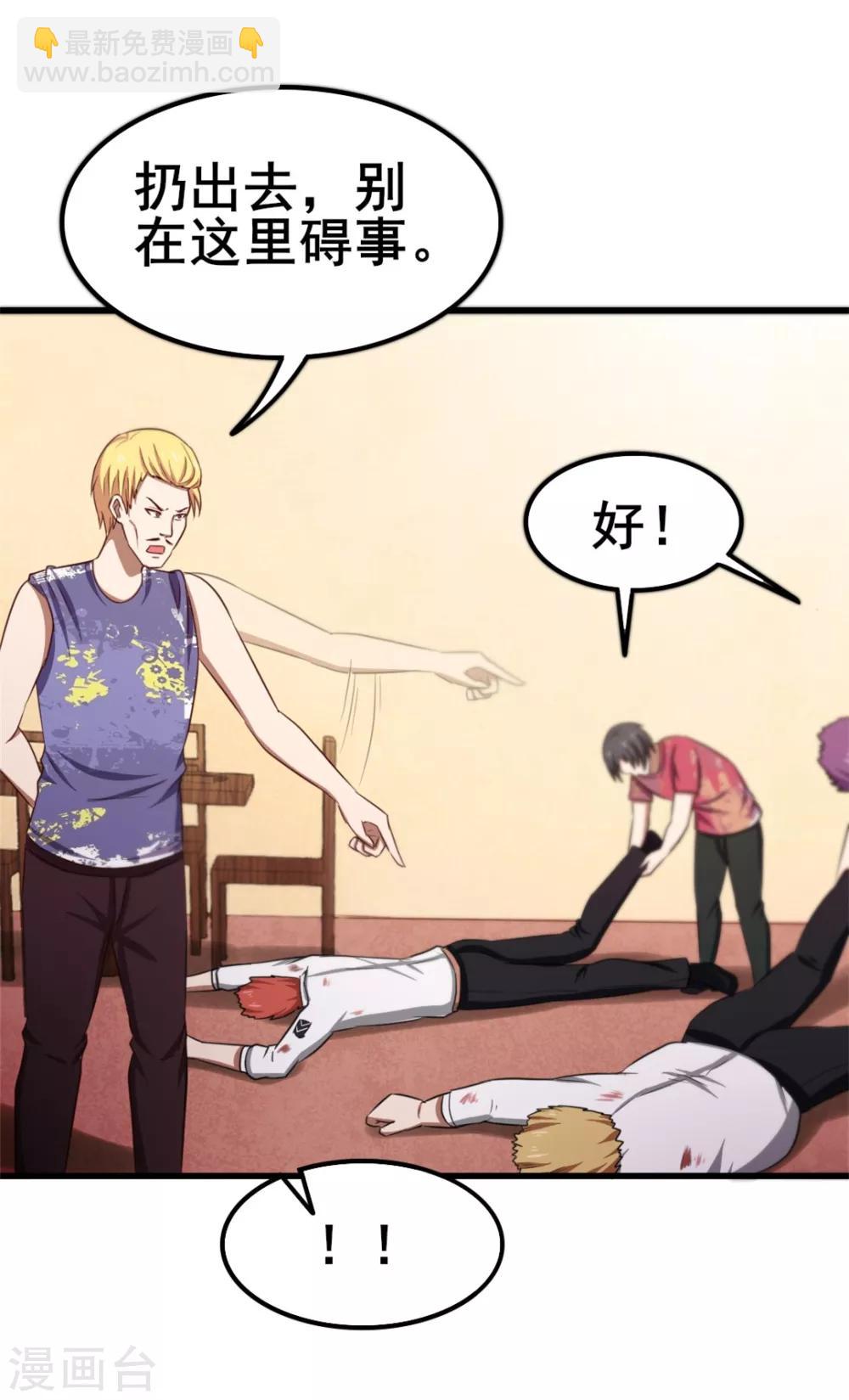 我和26歲美女房客 - 第60話 怕不怕，我是鐵血兄弟會的！ - 6