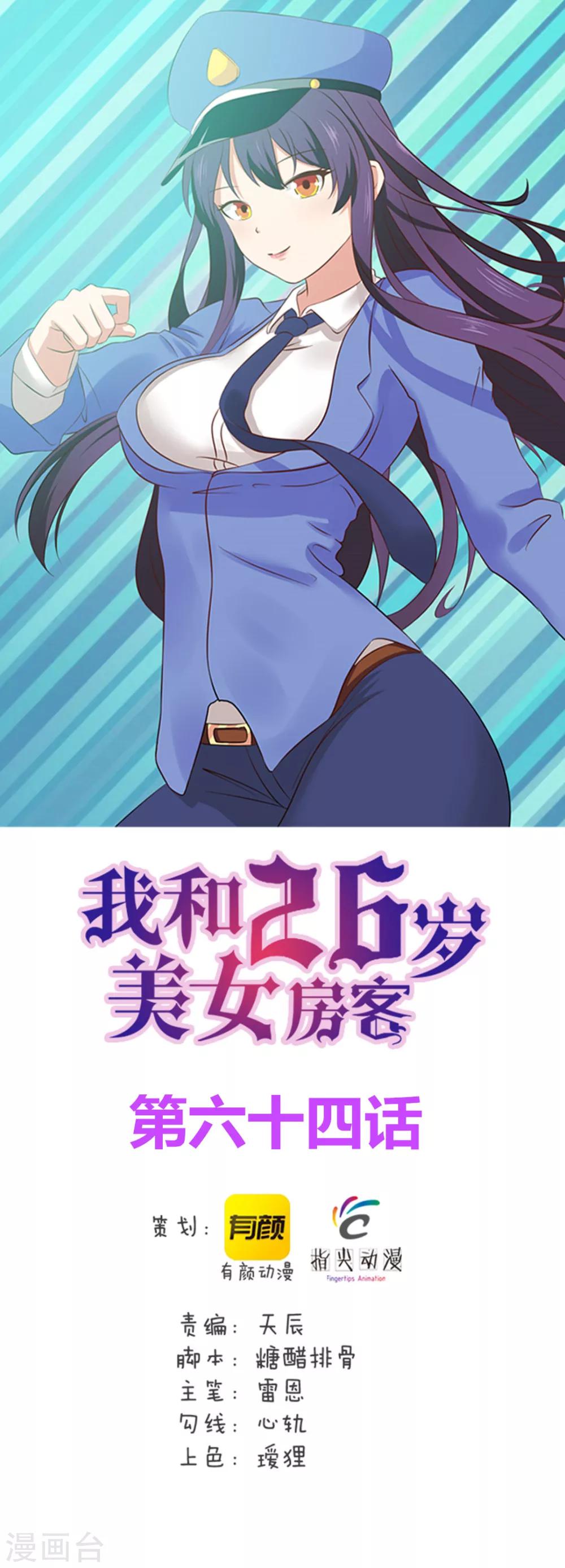 我和26歲美女房客 - 第64話 不如跳舞 - 1